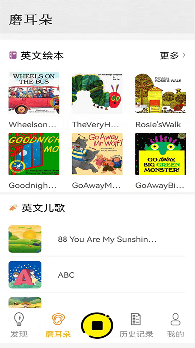 宝贝乐园巴士儿歌app