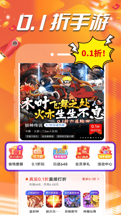 0.1折扣手游盒app