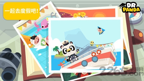 熊猫博士小镇度假免费版