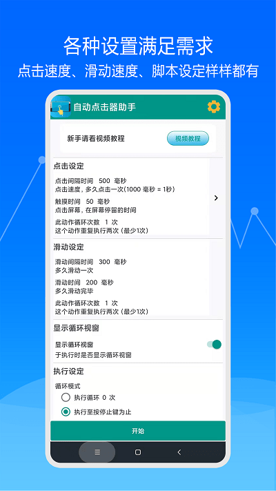 超级自动点击器app手机版