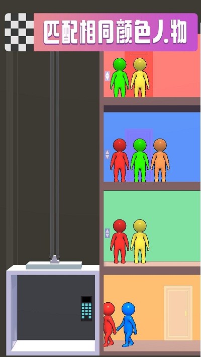 拥挤电梯手机版