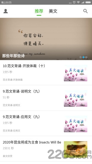 听美文学英语手机版