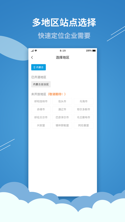 内蒙古民营经济政策发布云app