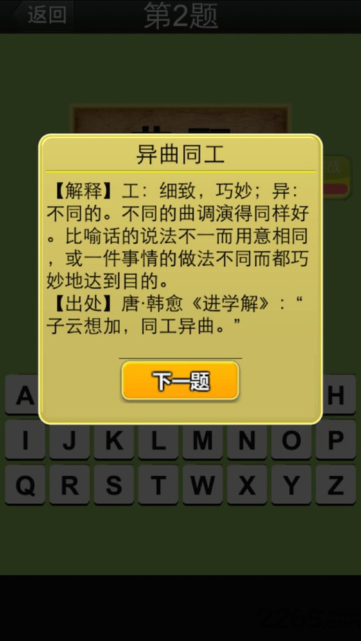 疯狂看图猜成语2游戏