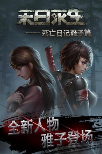 末日求生单机游戏