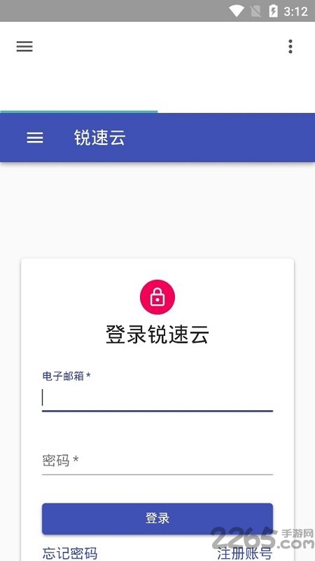 锐速云网盘手机版
