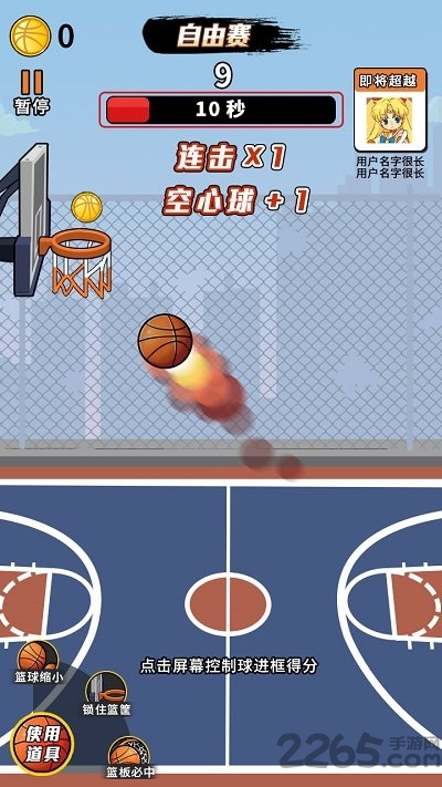 全民pk投篮大作战最新版