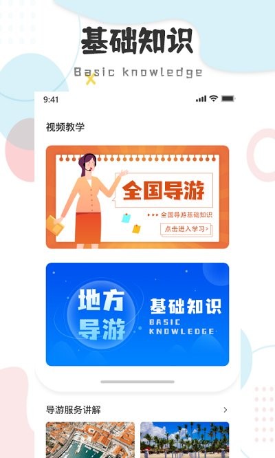 导游云课堂在线课堂平台