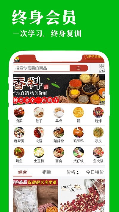 厨艺宝app 厨艺宝手机版下载