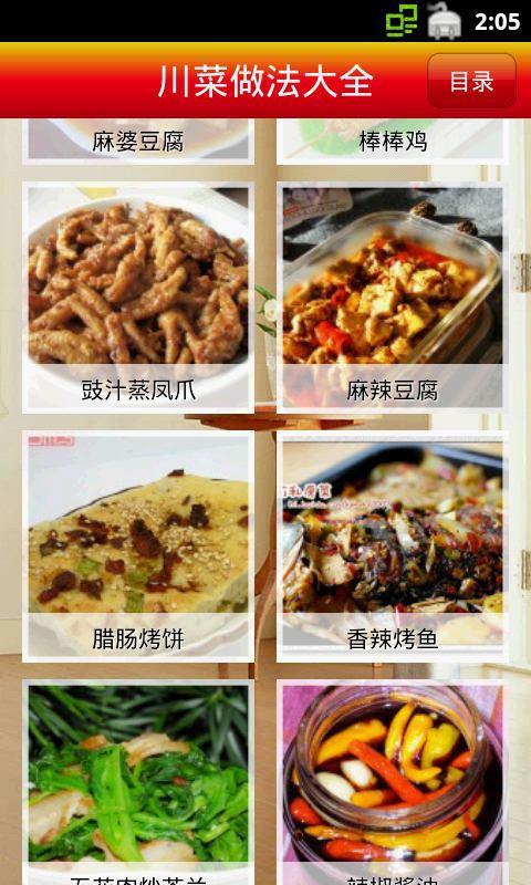 川菜做法大全手机版