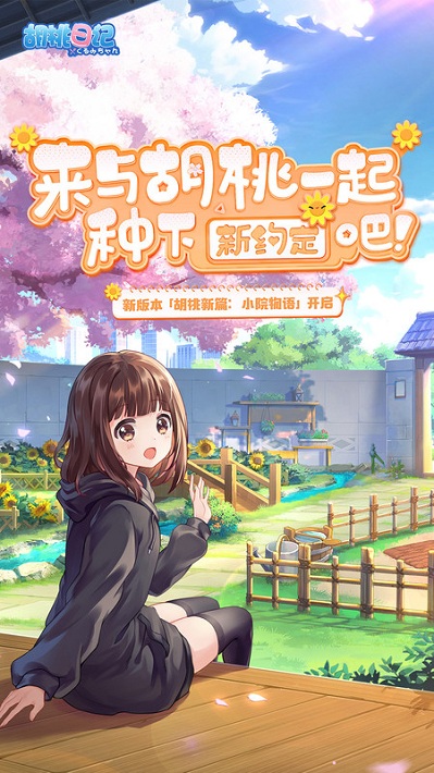 胡桃日记blibli手游