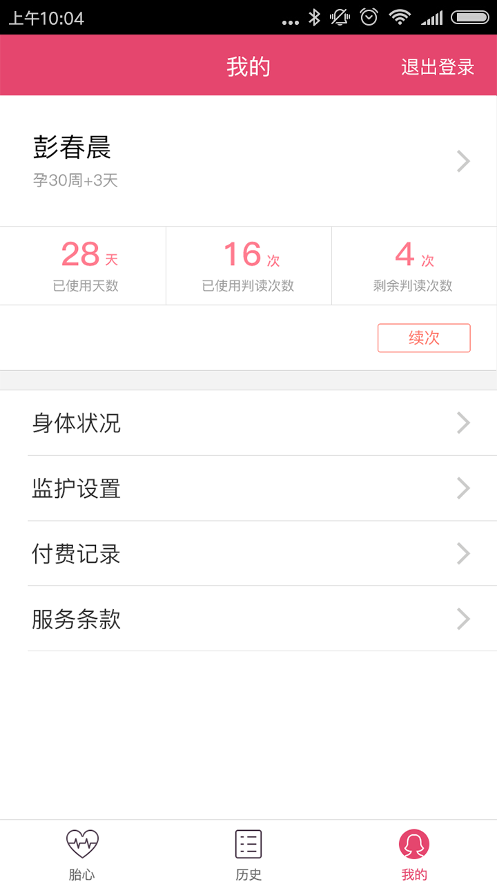 易胎心手机版下载