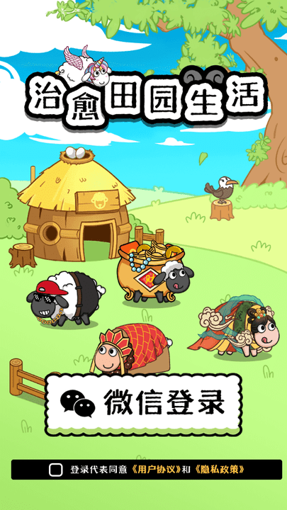 治愈田园生活手机版