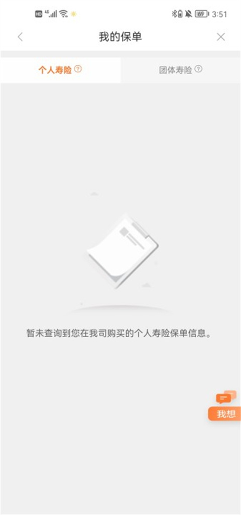 我家阳光app怎么查看保单 我家阳光app查询保单流程