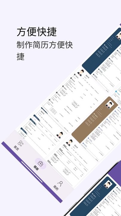高薪简历模板app手机版