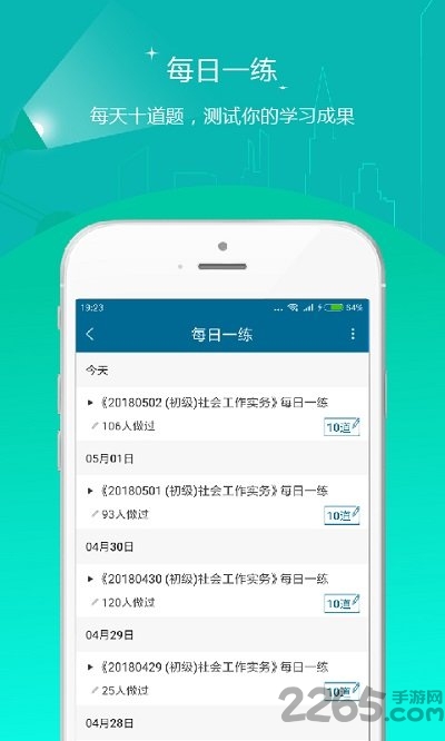 社会工作者优题库 社会工作者优题库手机版下载