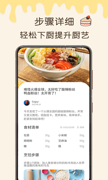 烹饪之家最新版 烹饪之家app下载