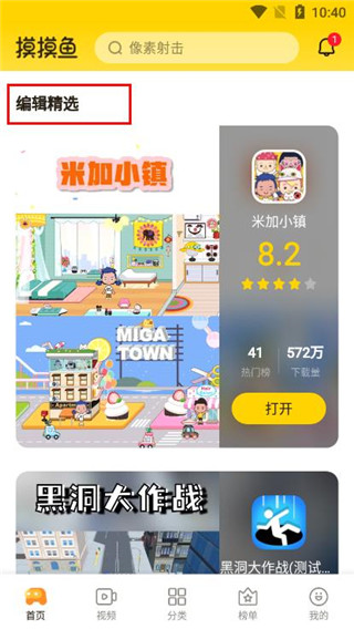 摸摸鱼怎么使用 摸摸鱼使用教程