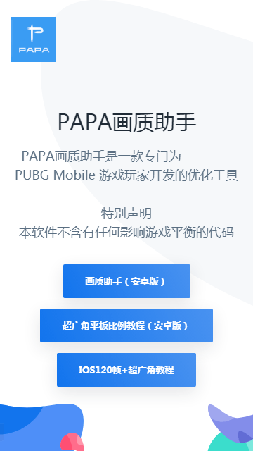 pa pa画质助手新版本