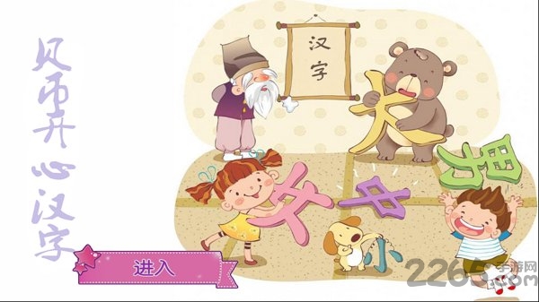 贝币快乐汉字手机版