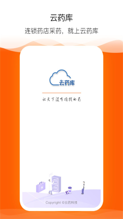 云药库app