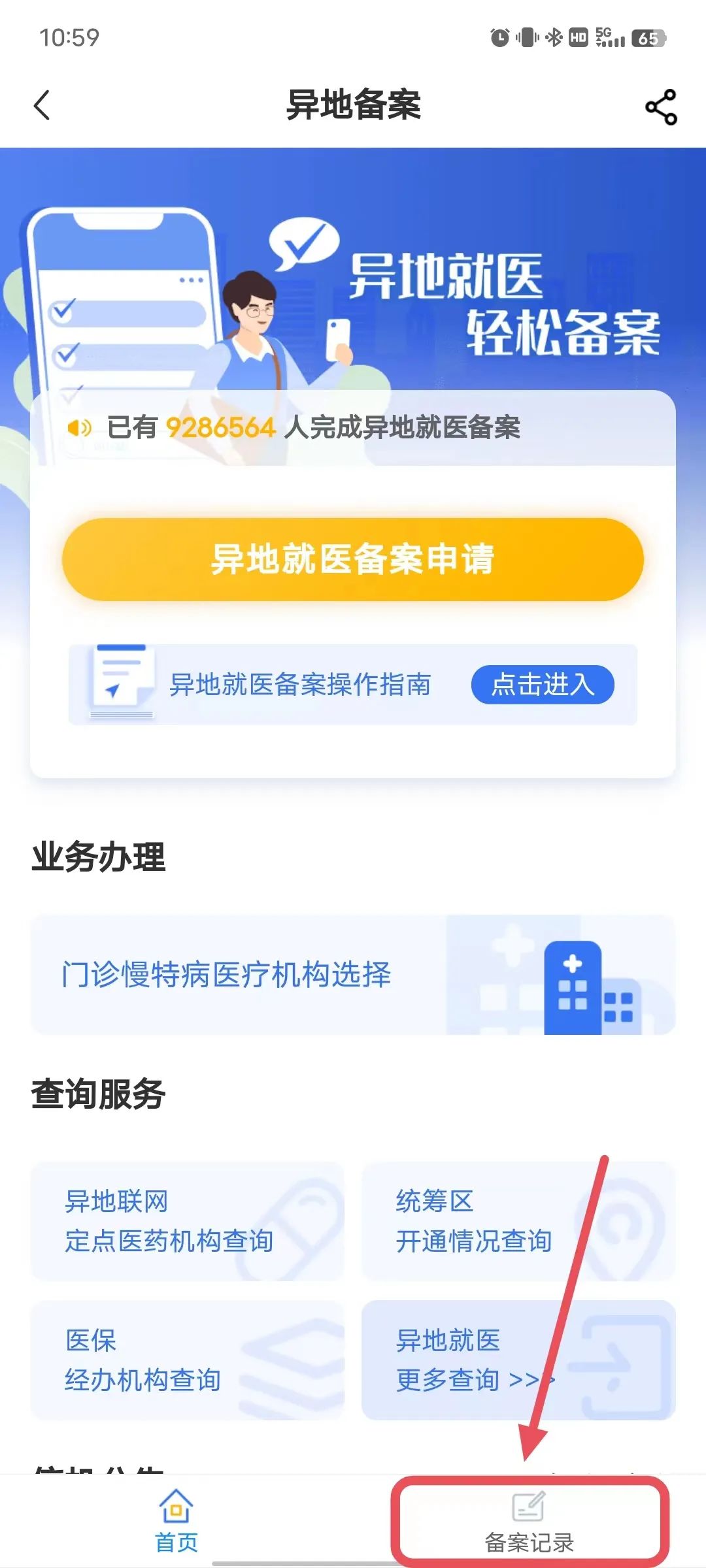 国家医保服务平台异地就医报销流程 国家医保服务平台异地就医报销流程