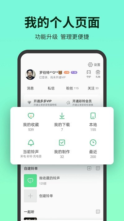 铃声抖抖app