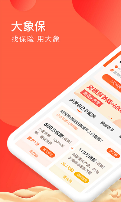 大象保险官方版