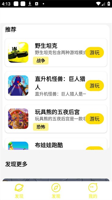 猫盒小游戏app