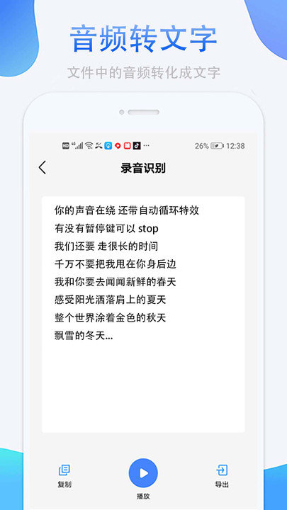录音转换文字app