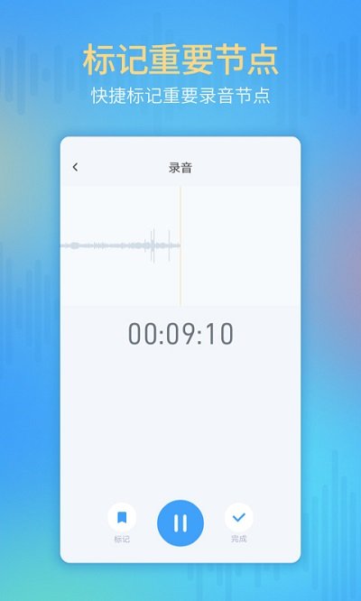 录音存证器app下载