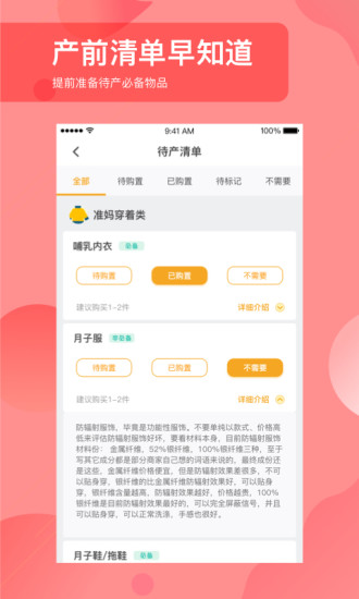 孕小二app