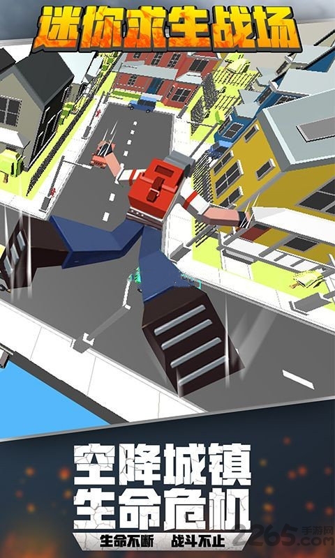 迷你求生战场手游