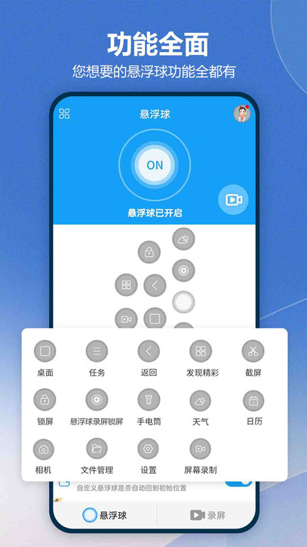 悬浮锁屏app 悬浮锁屏下载安装手机版