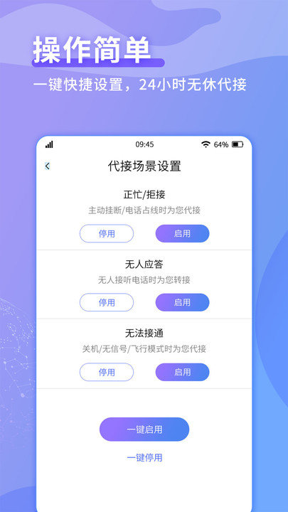 电话秘书手机版