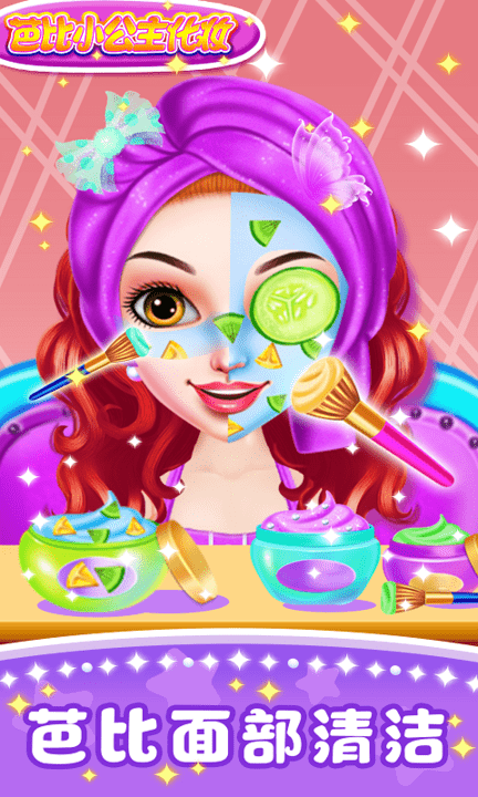 芭比小公主化妆游戏