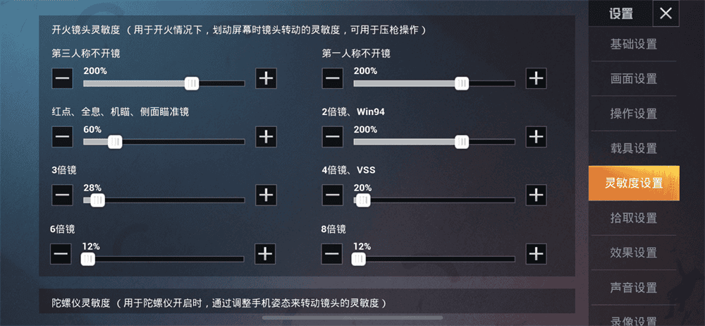 和平精英体验服灵敏度设置 和平精英体验服灵敏度设置