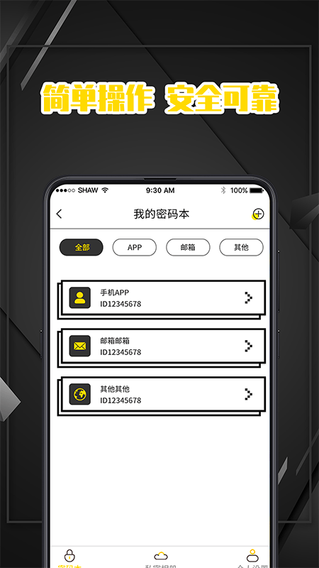 隐私密码本app(手机密码)