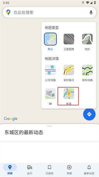google maps怎么看街景图 google maps怎么看街景图