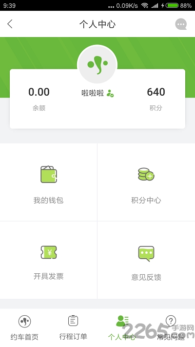 有象出行网约车(改名为有象约车)