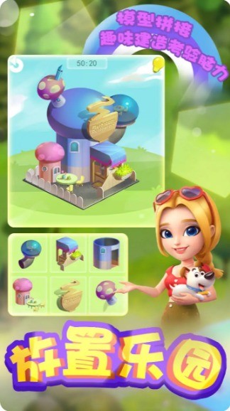 放置乐园游戏