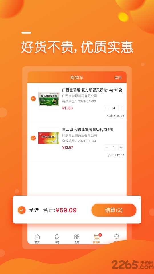 乐药购网上药店app