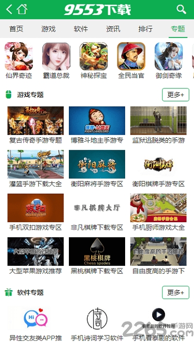 9553游戏盒子手机版