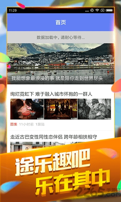 途乐趣吧app