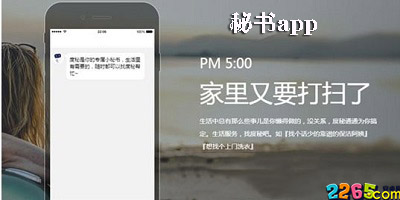 秘书app