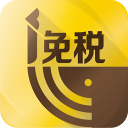 i免税海外购app v1.6.4