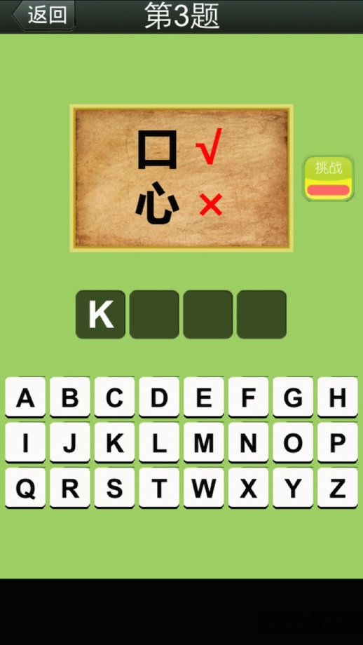 疯狂看图猜成语2游戏