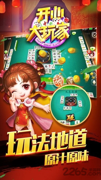 开心大玩家之义乌版