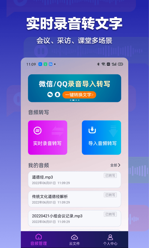 录音转文字全能助手app