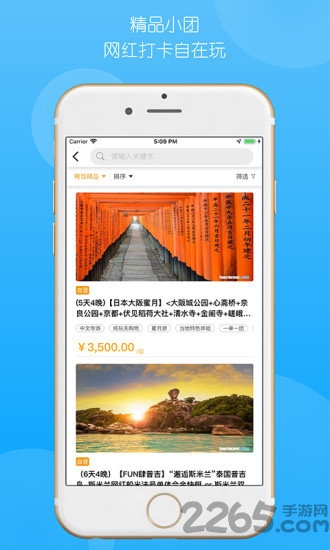 稀饭旅行网官方版